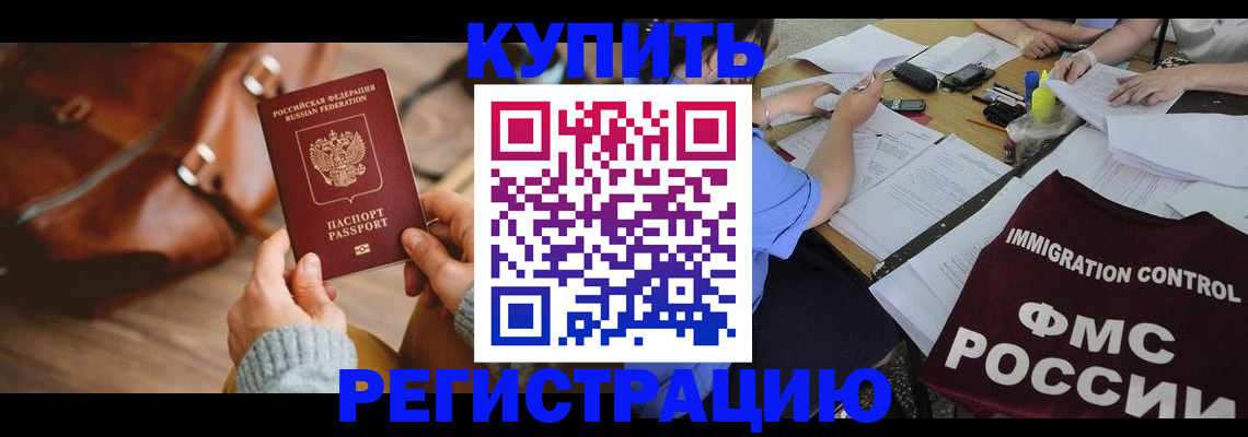прописка для работы в Алагире