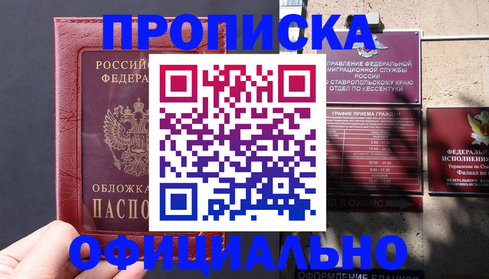 прописка ребенка в Алагире